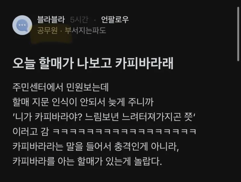 할매에게 충격먹은 동사무소 여직원 