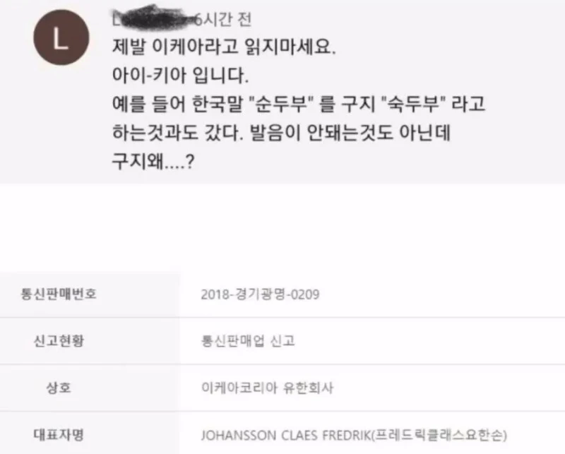 "제발 이케아라고 읽지마세요"
