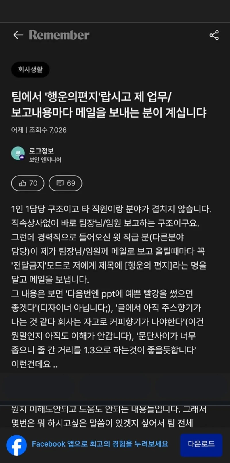사무실 신종 빌런 ㄷㄷ