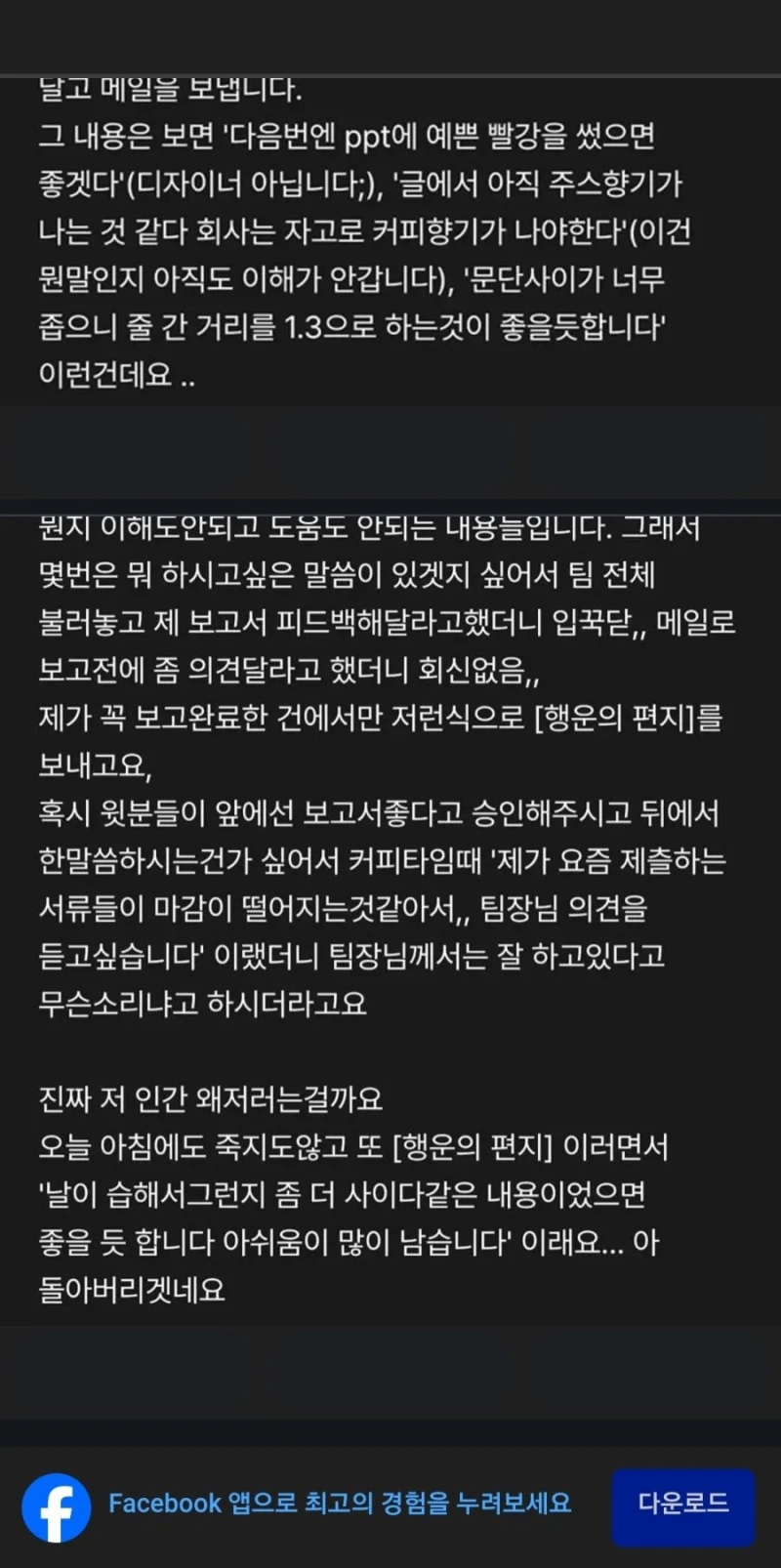 사무실 신종 빌런 ㄷㄷ-2