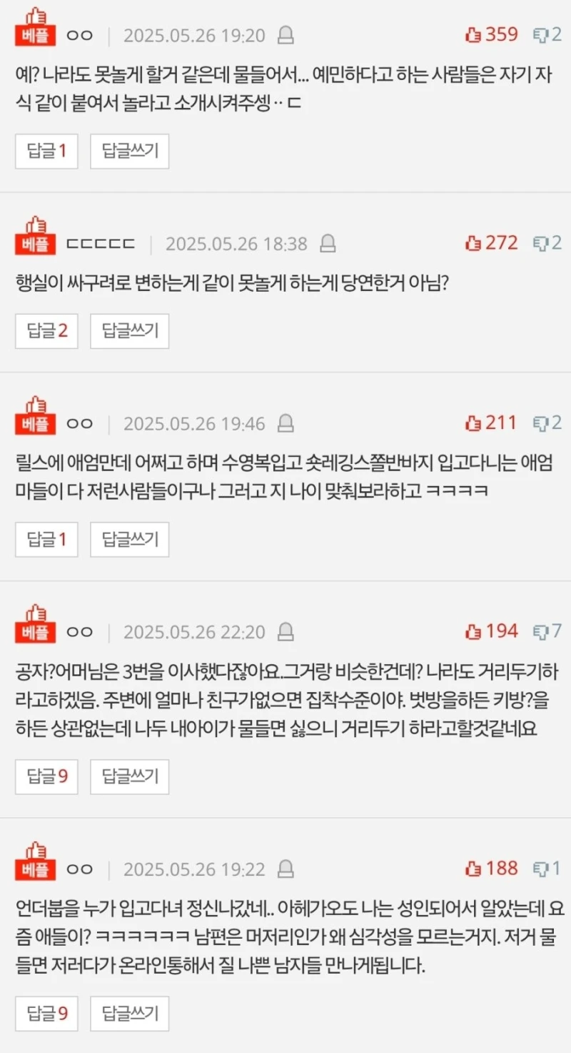 인플루언서 딸이랑 놀지말라한게 잘못인가요-2