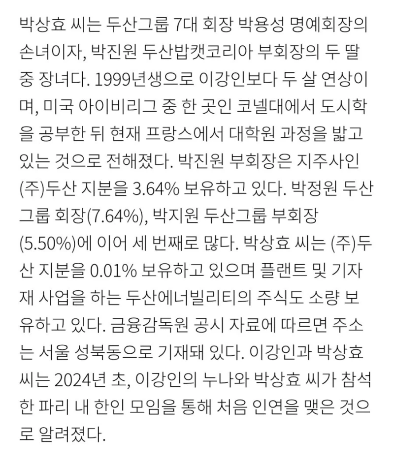 이강인 여친 스펙 & 만나게 된 경로..-5
