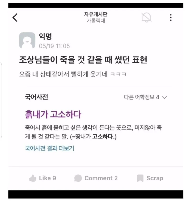 조상님들이 죽을 것 같을때 쓰셨던 표현
