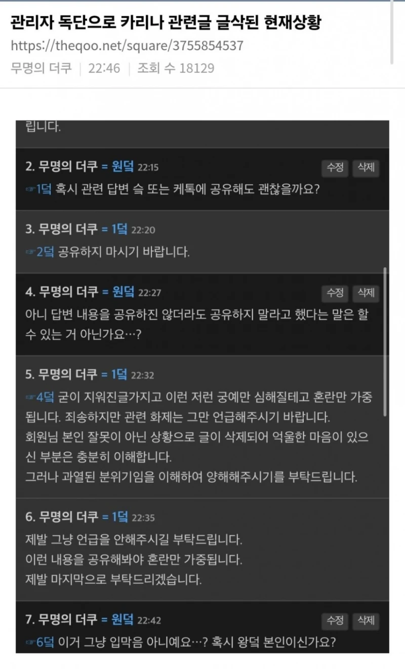 카리나 인스타 사건으로 난리난 대형 여초 커뮤 '더쿠'