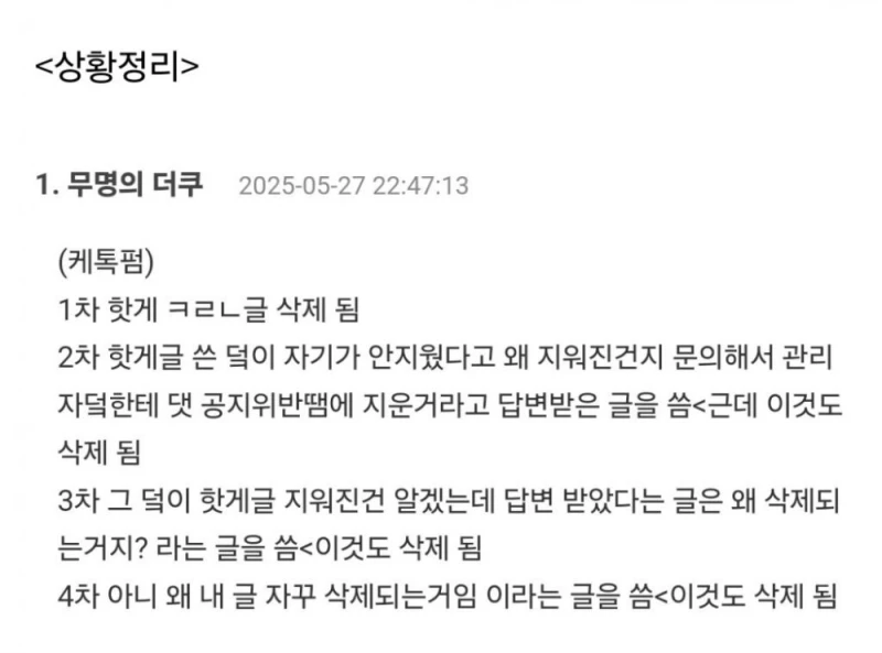 카리나 인스타 사건으로 난리난 대형 여초 커뮤 '더쿠'-2