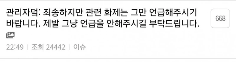 카리나 인스타 사건으로 난리난 대형 여초 커뮤 '더쿠'-4
