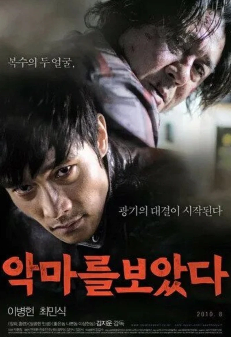영화 악마를 보았다를 본 일본인 여성의 후기