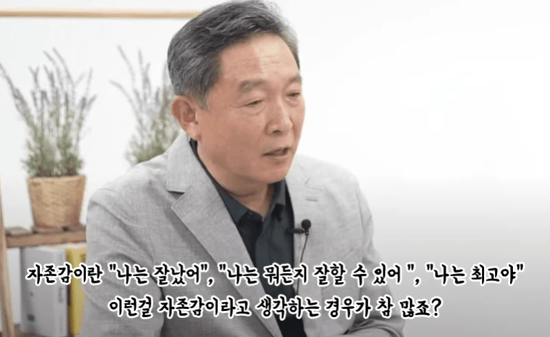 정신과 교수가 말하는 진짜 자존감-5