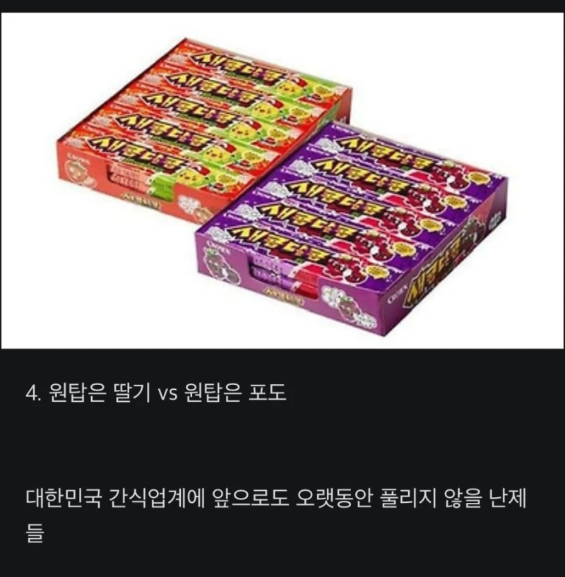 대한민국 간식업계 풀리지 않을 난제들-4
