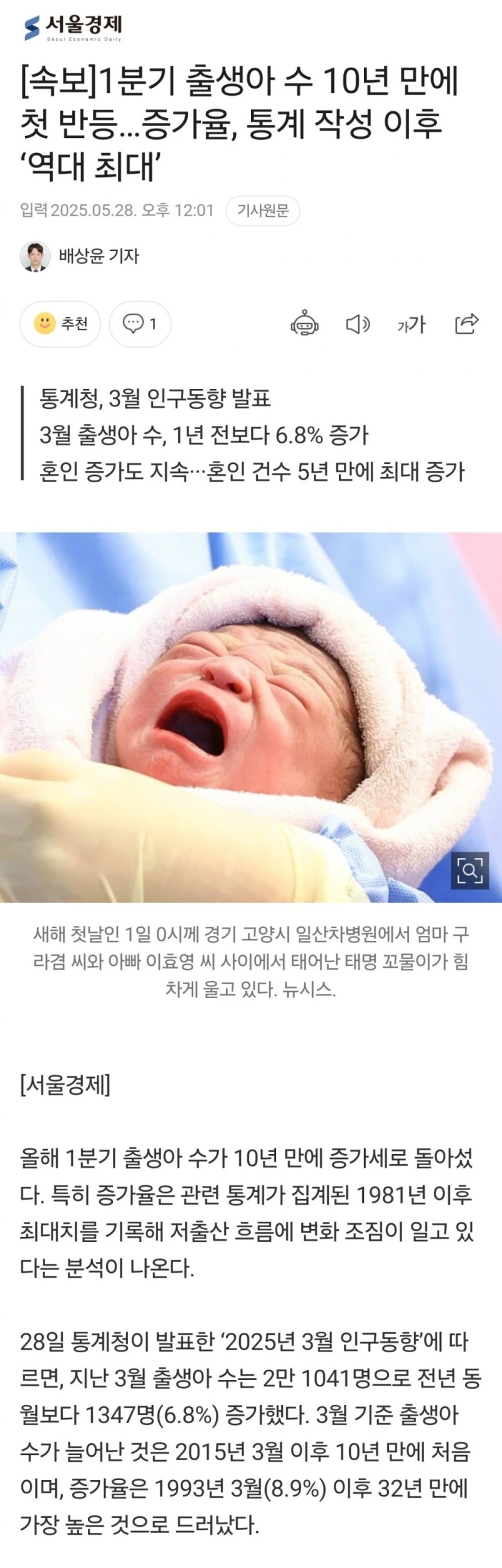 [속보] 1분기 출생아 수 10년 만에 첫 반등…