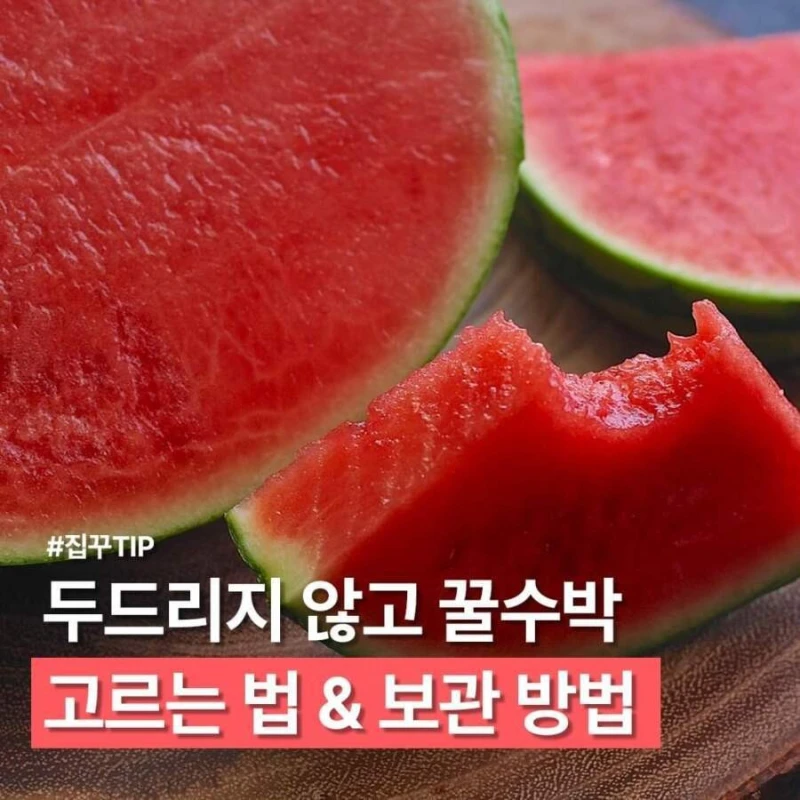 두드리지 않고 꿀수박 고르는 법과 보관 방법