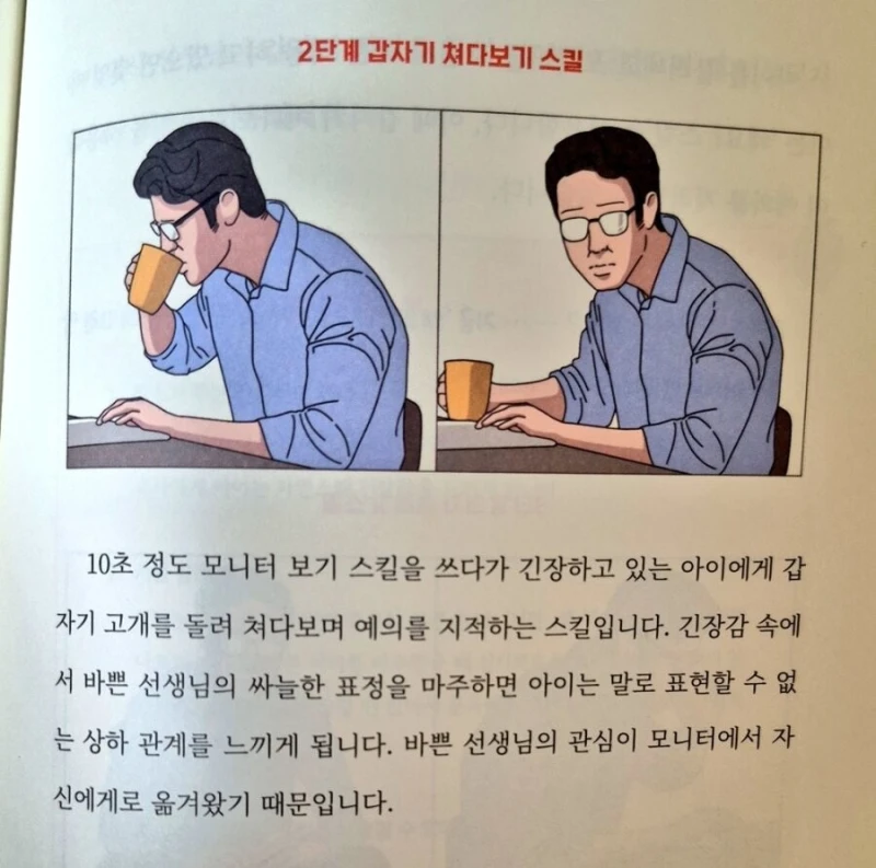 요즘 만만한 교사들이 쎈 척하는 비법서-4