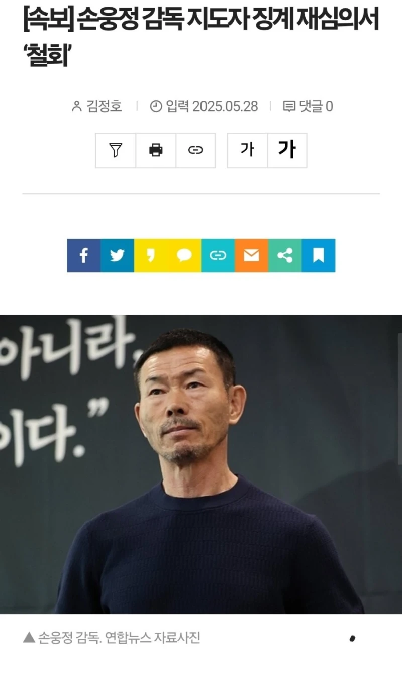 [속보] 손웅정 감독 지도자 징계 재심의서 ‘철회’