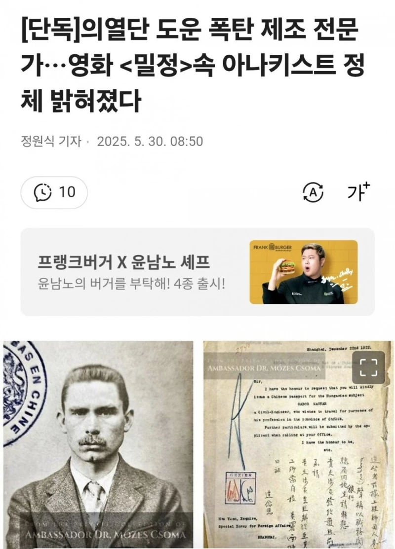 영화 에도 나왔던 외국인 독립운동가 정체 밝혀짐
