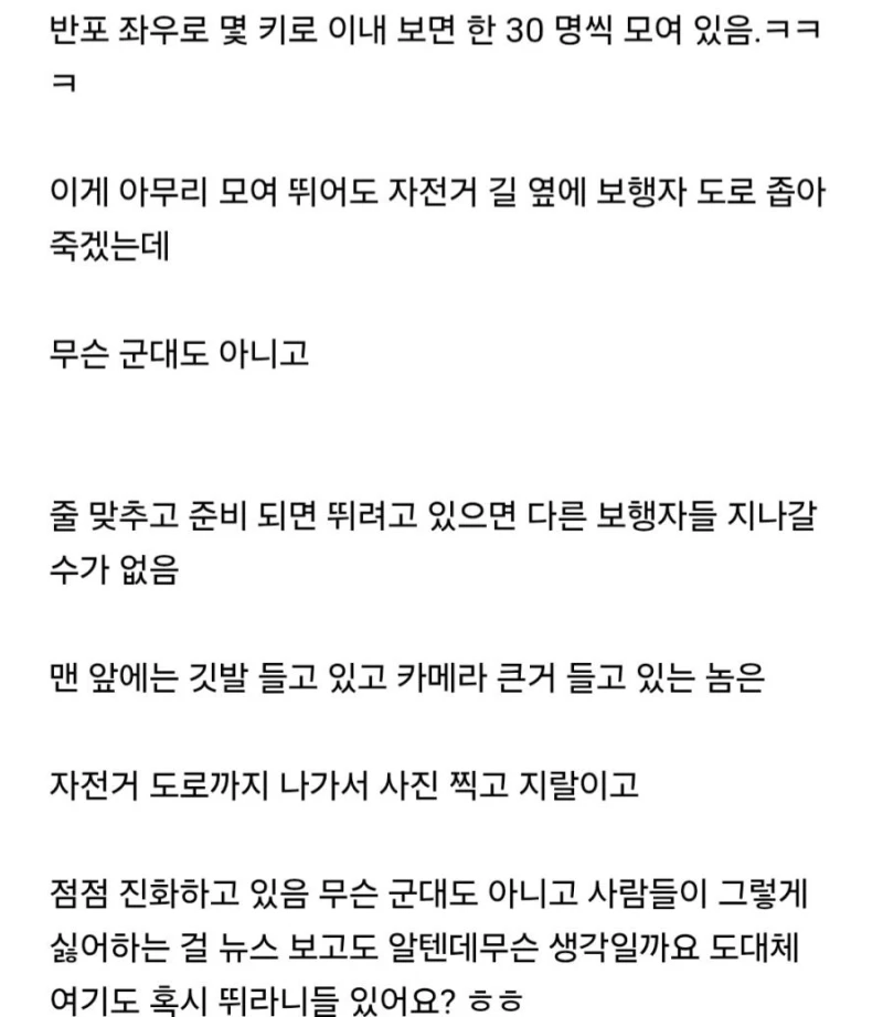 진화하고 있다는 민폐 런닝 크루들-2