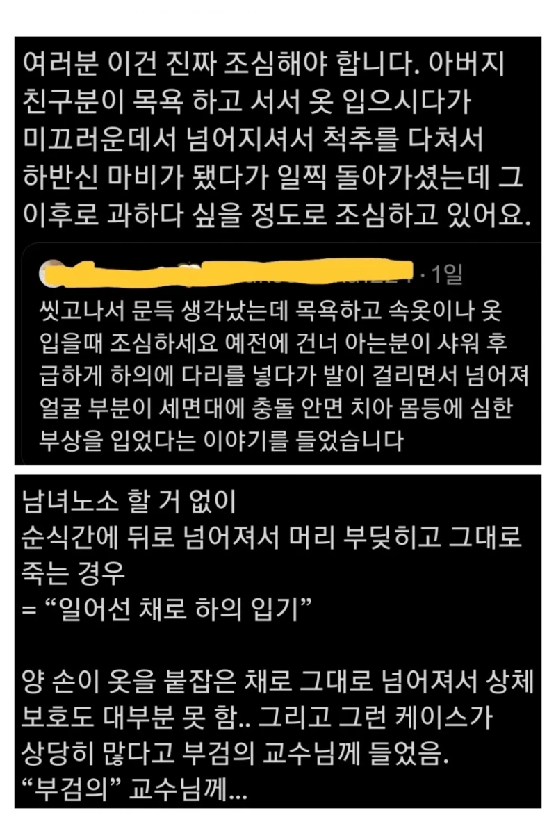 의외로 많은 사람들이 알면서 다치는 행위