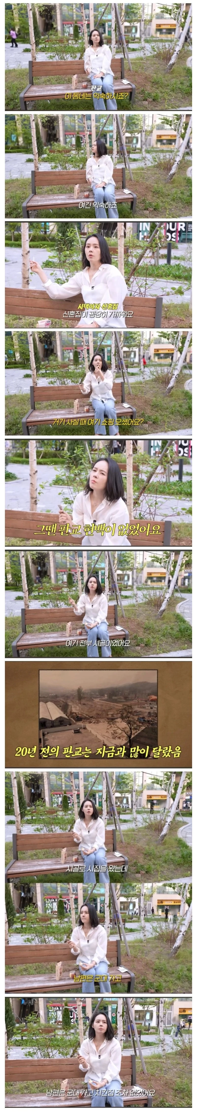 한가인 “20년전 시골인 판교로 시집왔다” 