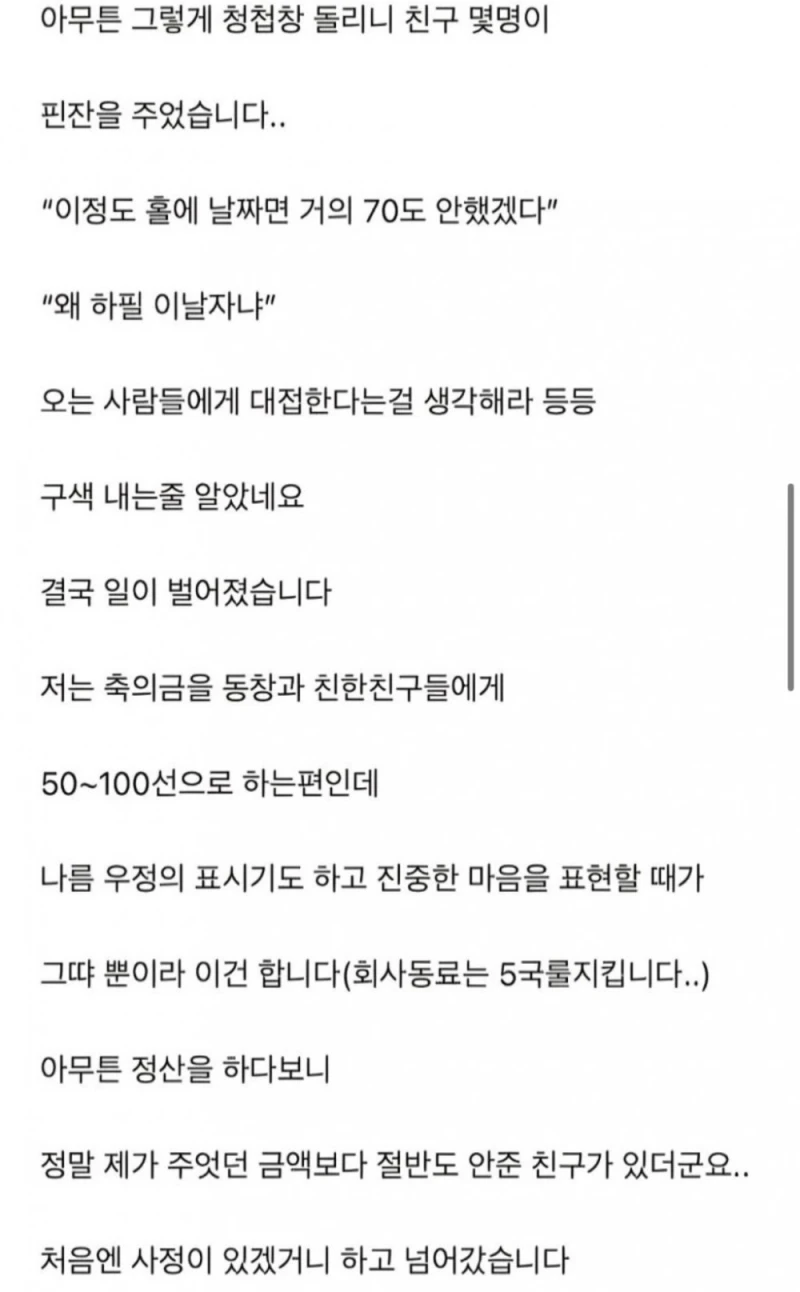 비수기에 결혼 했다고 축의금 적게 낸 친구-2