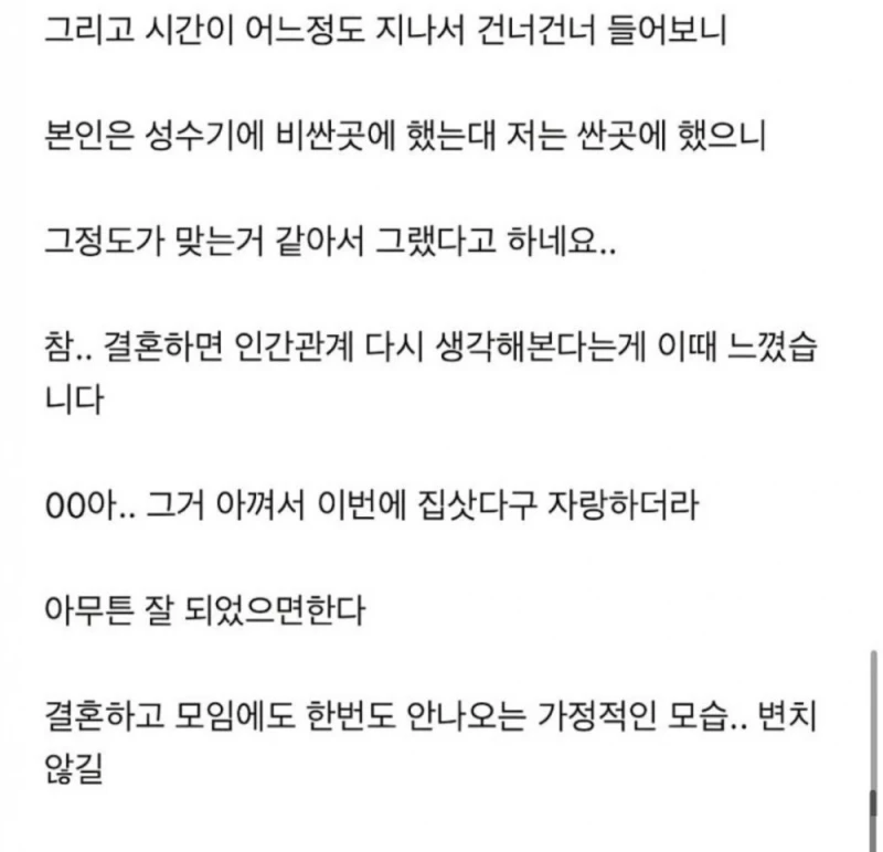 비수기에 결혼 했다고 축의금 적게 낸 친구-3