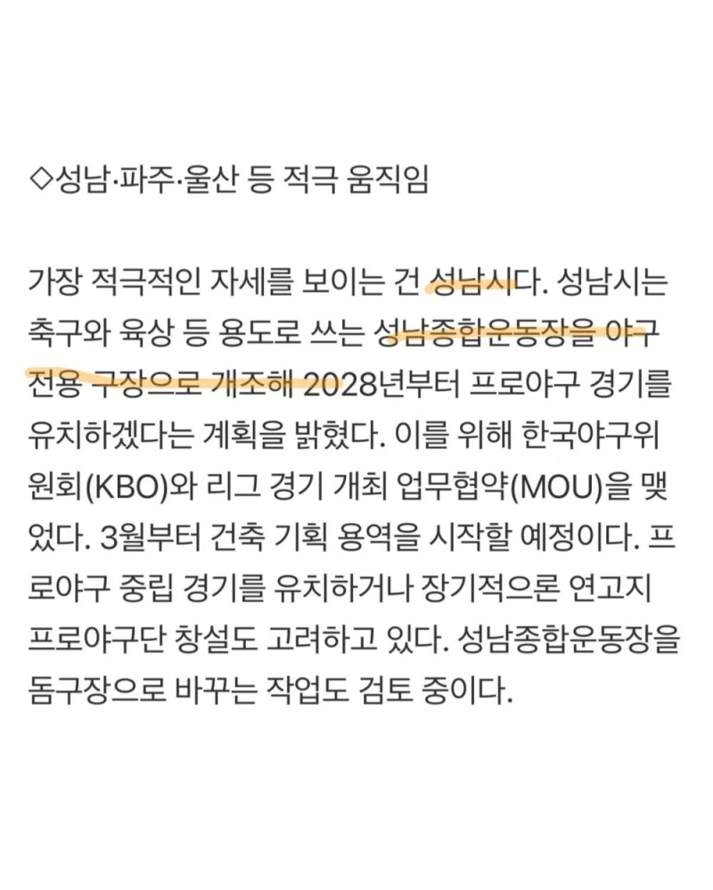 프로야구 유치 추진중인 지자체는 ‘5곳’ -2