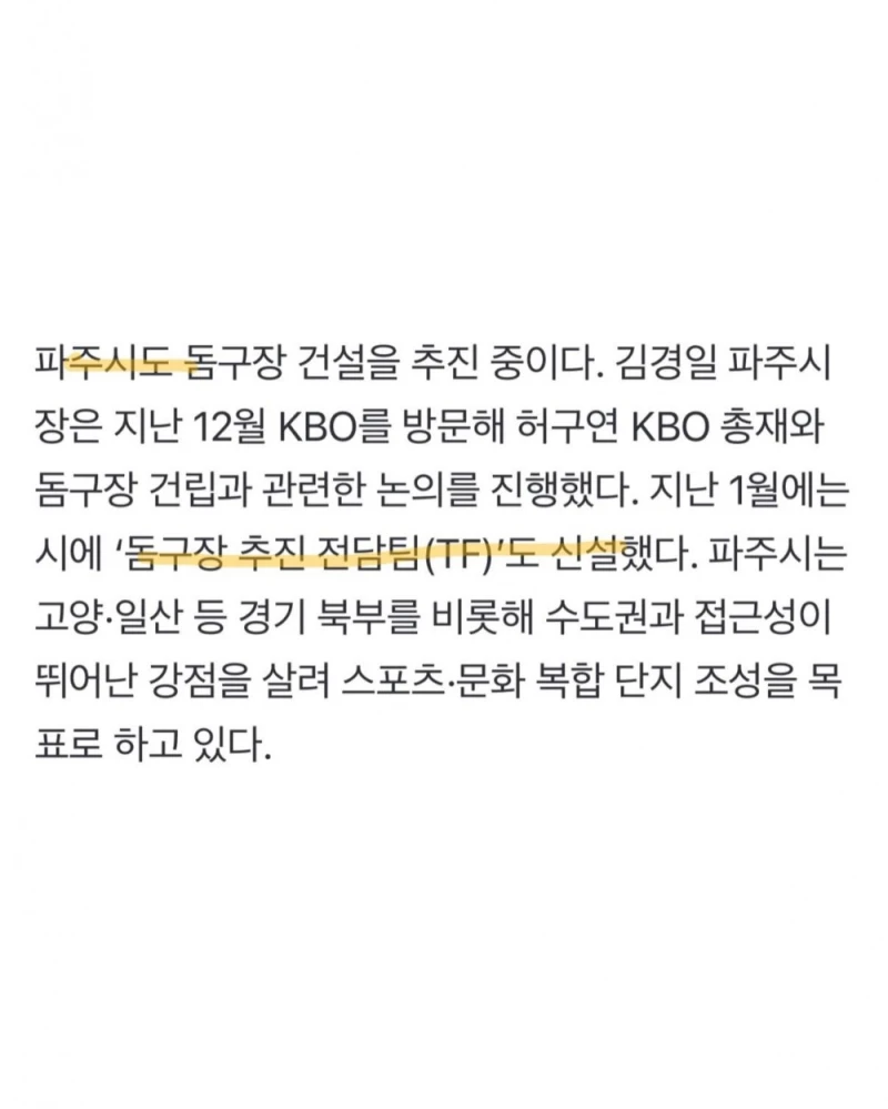 프로야구 유치 추진중인 지자체는 ‘5곳’ -3