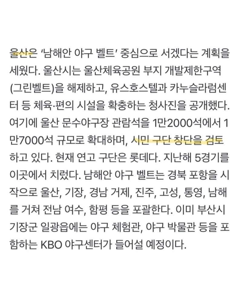 프로야구 유치 추진중인 지자체는 ‘5곳’ -4