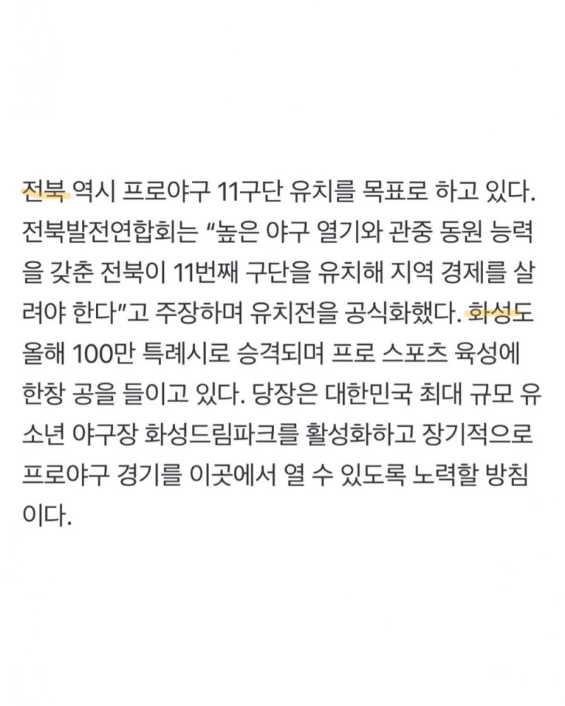 프로야구 유치 추진중인 지자체는 ‘5곳’ -5