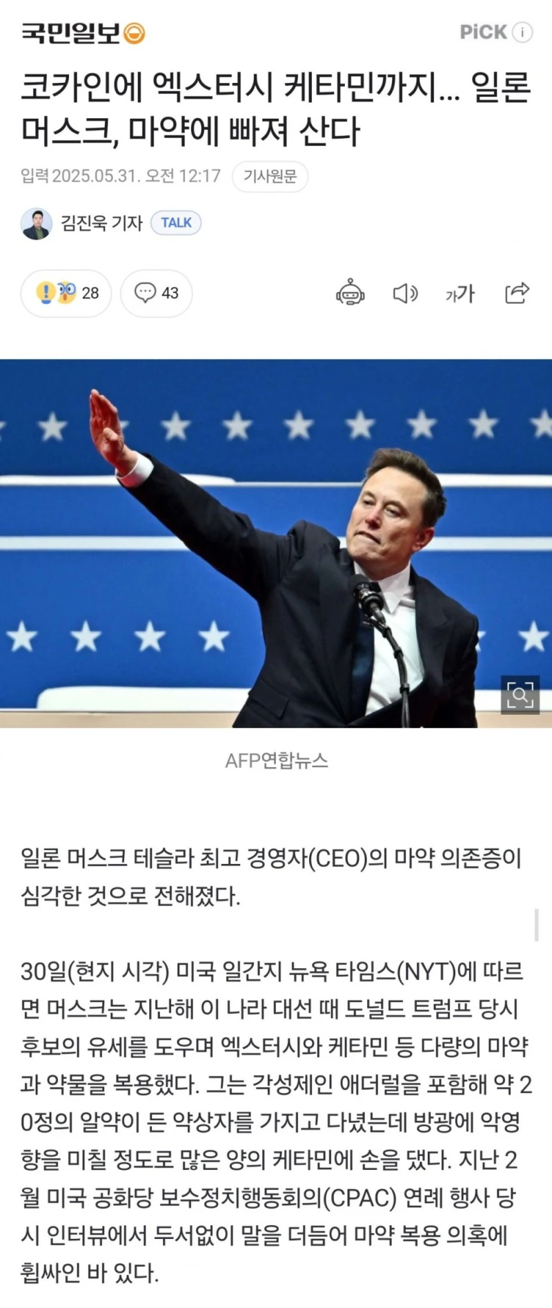 일론 머스크, 마약에 빠져 산다 