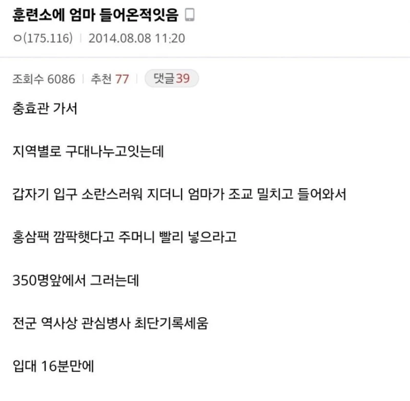 훈련소에 엄마 들어왔다는 디시인 