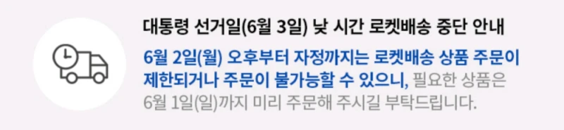 쿠팡 중앙 메인 배너에 뜬 공지-2