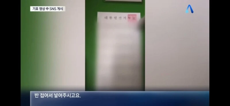 귀화한 중국 출신 남성이 기표 장면 SNS에 올렸다 검거 -3