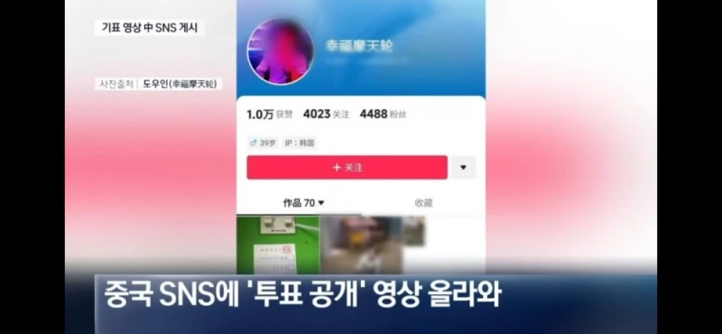 귀화한 중국 출신 남성이 기표 장면 SNS에 올렸다 검거 -5