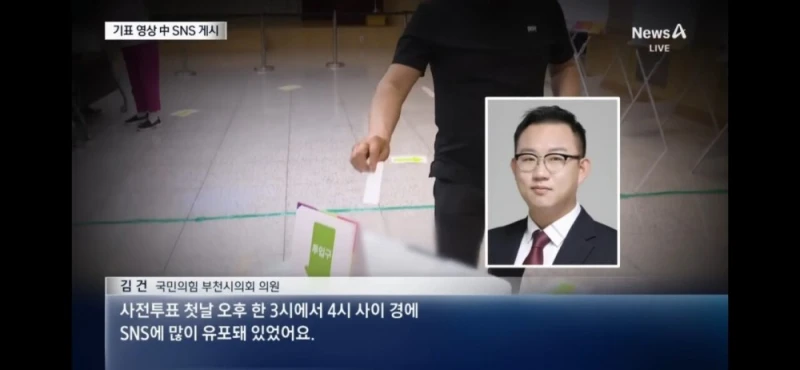 귀화한 중국 출신 남성이 기표 장면 SNS에 올렸다 검거 -7