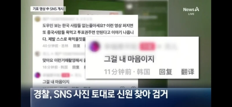 귀화한 중국 출신 남성이 기표 장면 SNS에 올렸다 검거 -8
