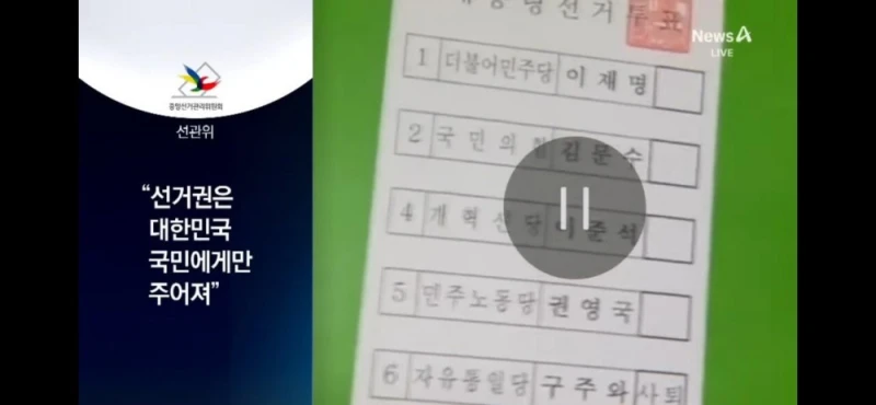 귀화한 중국 출신 남성이 기표 장면 SNS에 올렸다 검거 -13