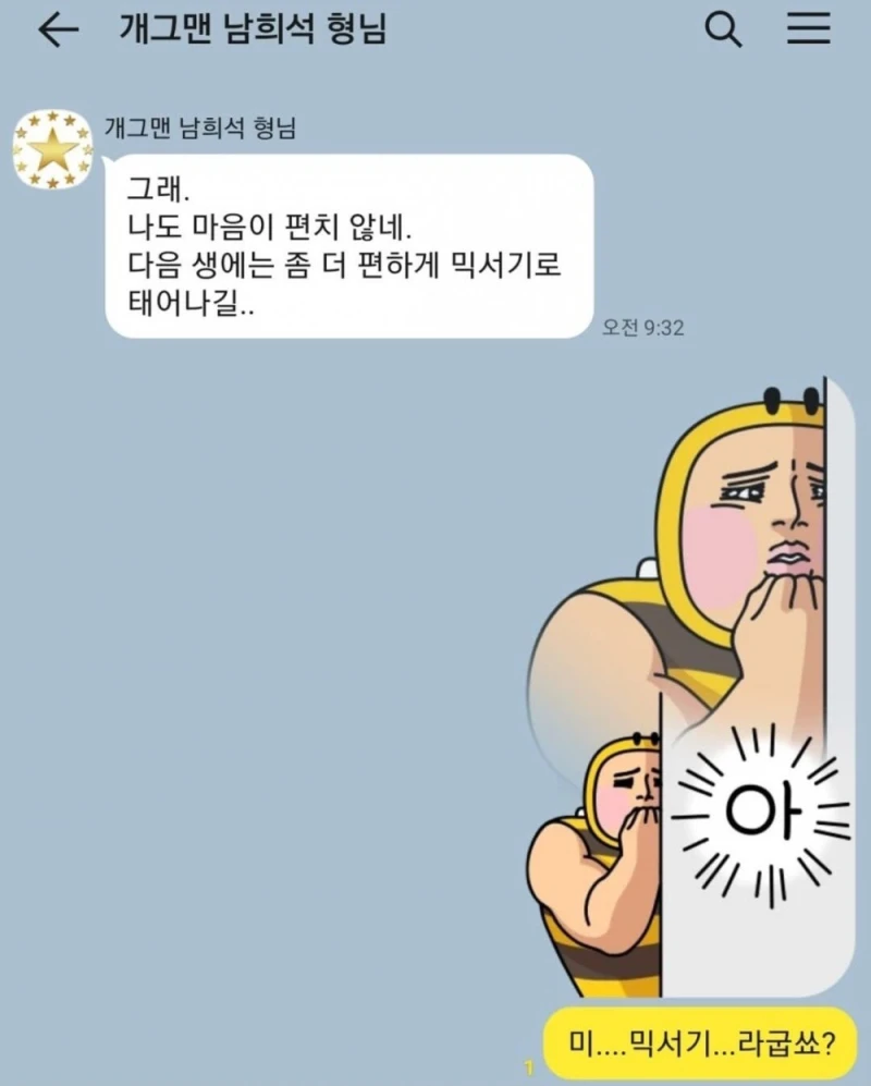 가짜뉴스를 개그로 대응하는 개그맨 박준형과 남희석 -3