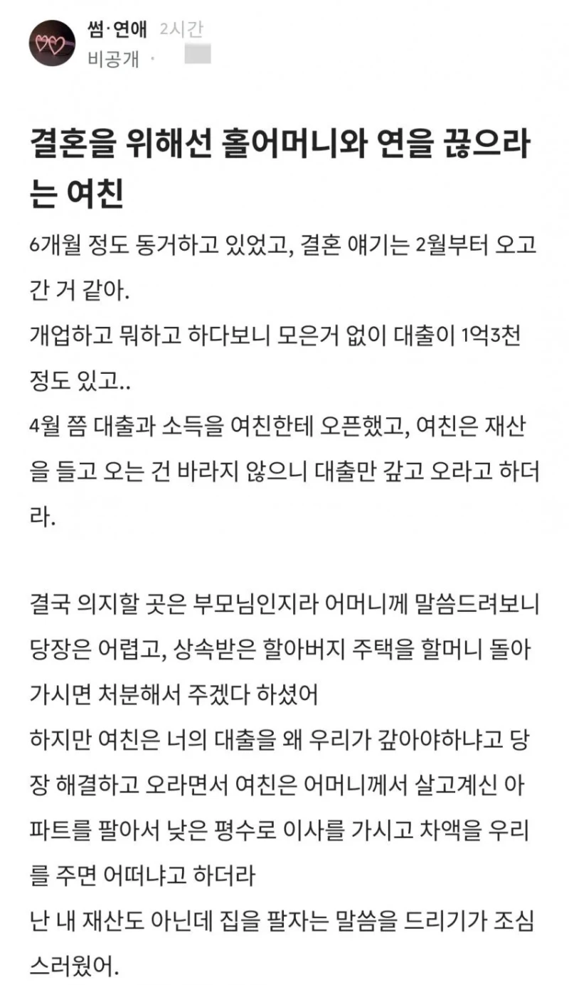 자기와 결혼 하려면 홀어머니와 연 끊으라는 40대 중반 여친