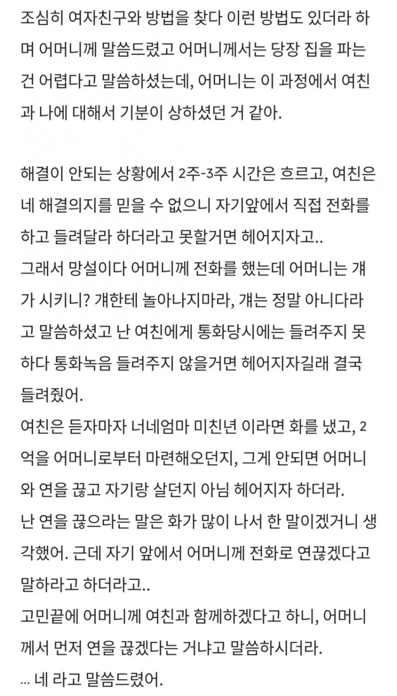 자기와 결혼 하려면 홀어머니와 연 끊으라는 40대 중반 여친-2