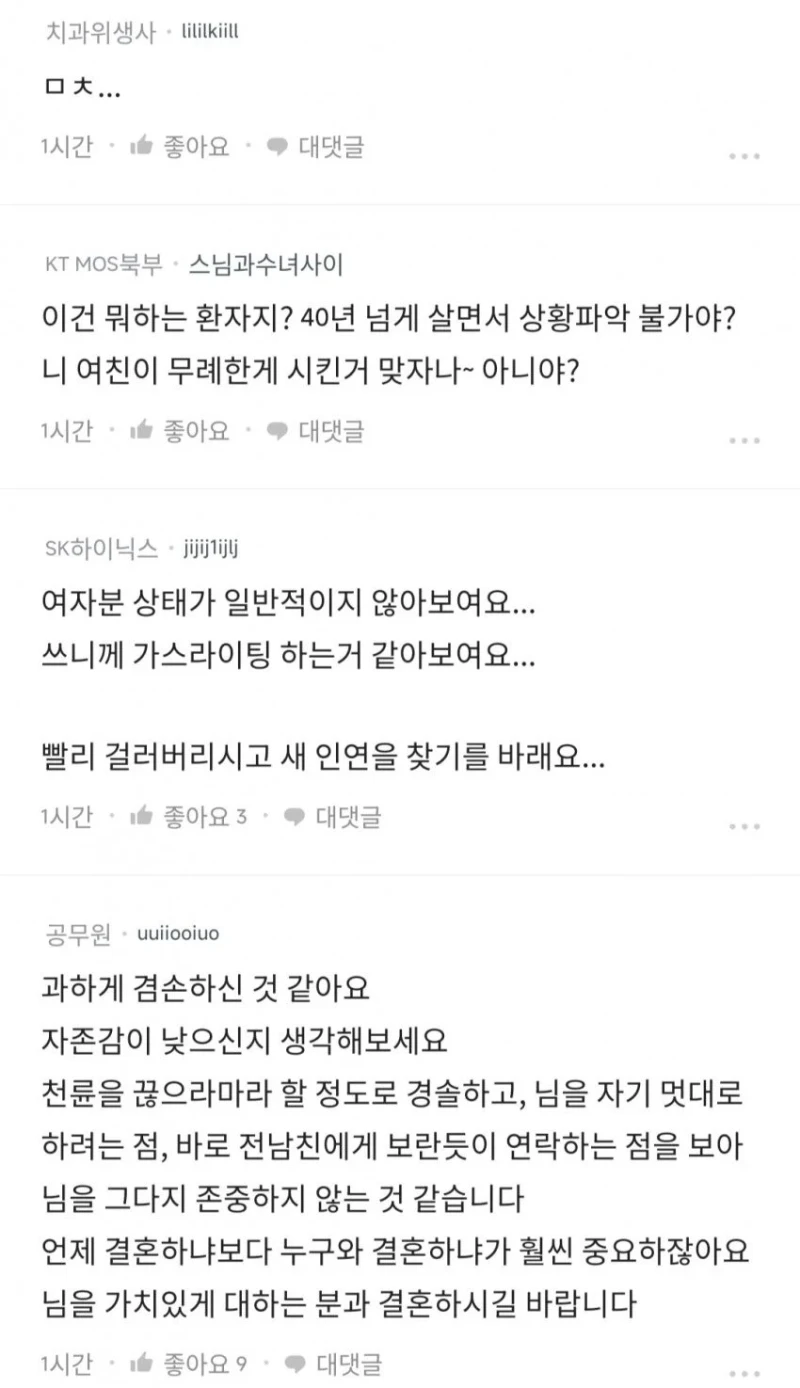 자기와 결혼 하려면 홀어머니와 연 끊으라는 40대 중반 여친-5