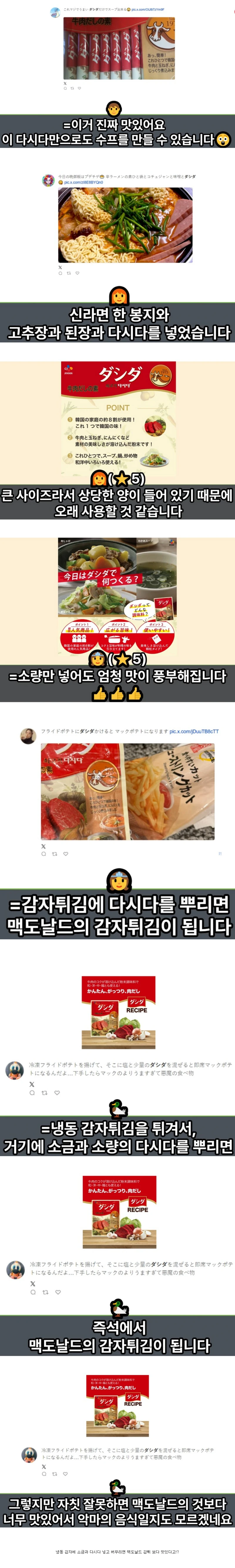 일본에 수출 된 다시다 근황