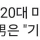 최근 미혼자 결혼의사..&#034;여자는 긍정적 남자는 기피&#034; 