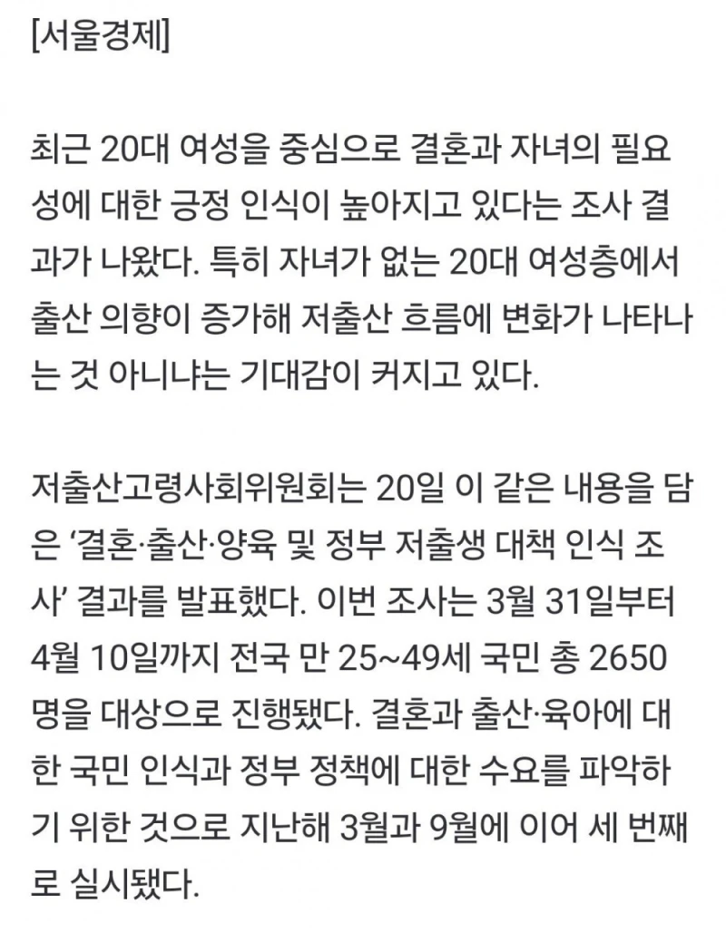 최근 미혼자 결혼의사.."여자는 긍정적 남자는 기피" -2