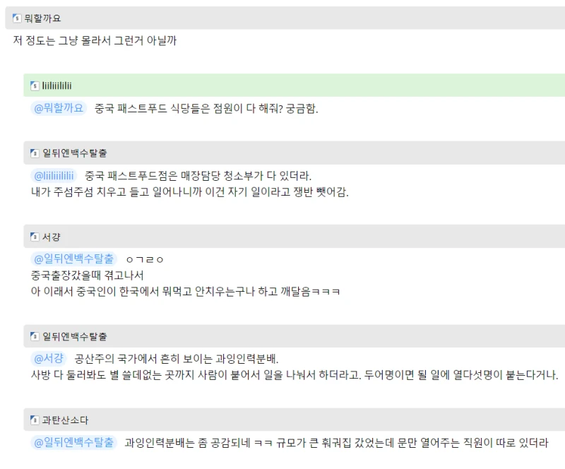 예의 바른 중국인 가족이 앉았던 롯데리아 테이블-2