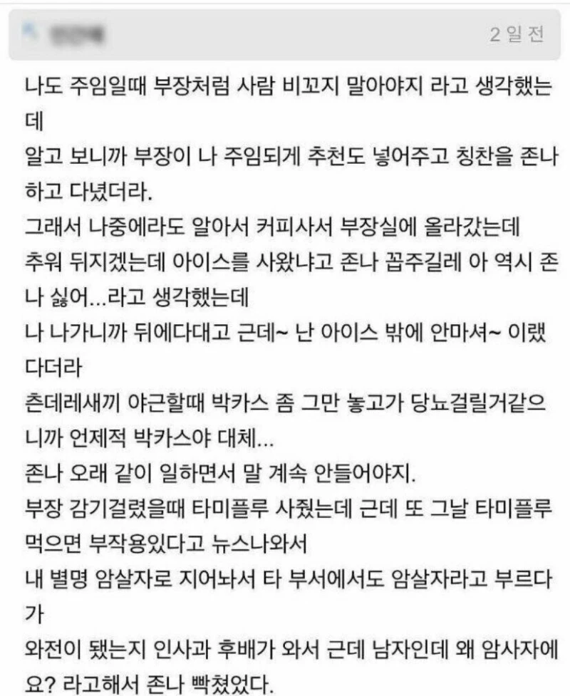 남자직원 별명이 암사자가 된 이유 