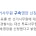 경찰, '남편 명의 대리투표' 선거사무원 구속영장 신청 