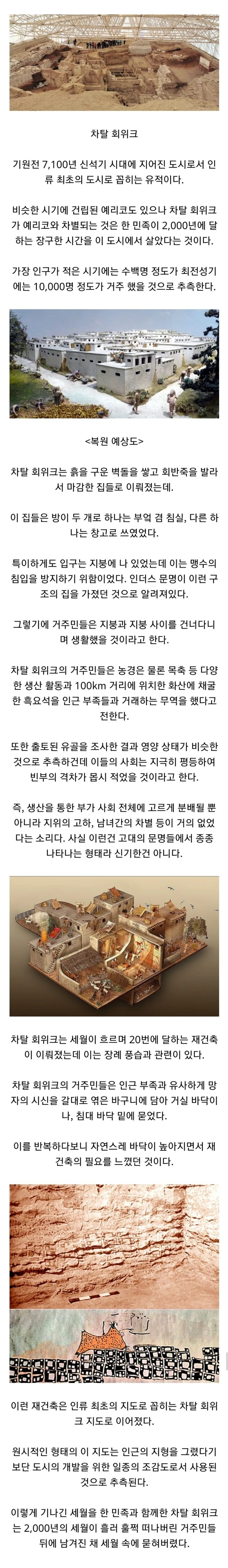 기원전 인류가 세운 최초의 도시