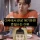 미국에서 관상 얘기하면 큰일나는 이유