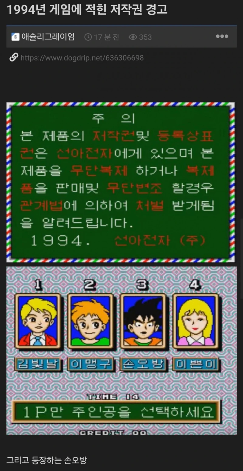 게임 시작할때 뜨는 저작권법 엄포 ㄷㄷ