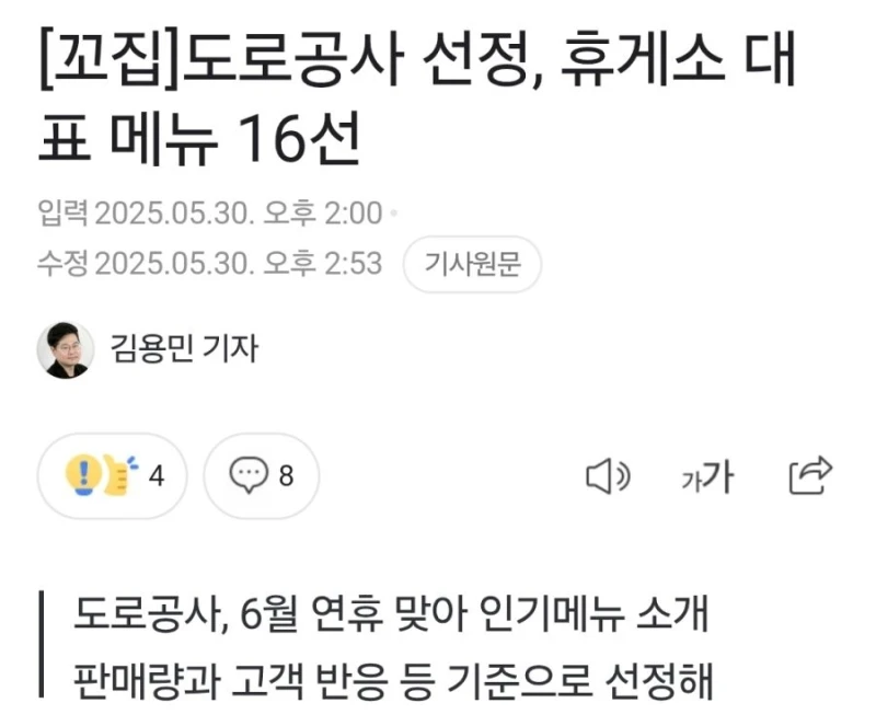 고속도로 휴게소 맛집 순위.