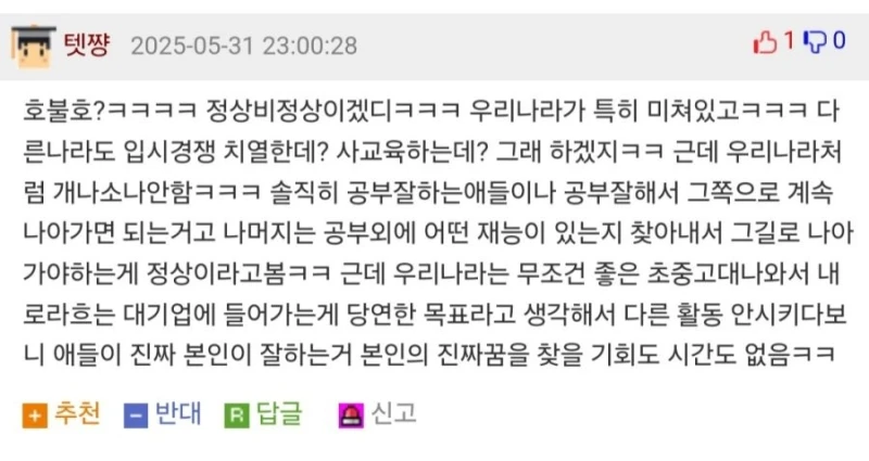 한국 입시 경쟁의 문제점-2